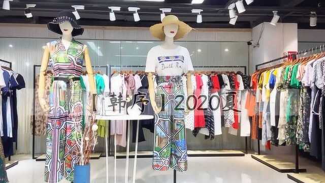 广州沐沐服饰品牌折扣女装批发「韩序」2020夏