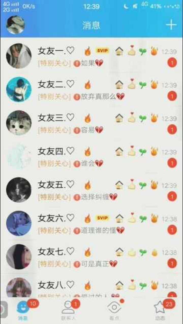 来看看渣男的qq聊天记录吧,扎心了