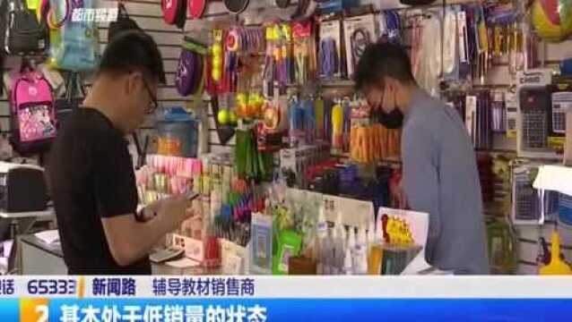 小学开学季,文具教辅线上销路好