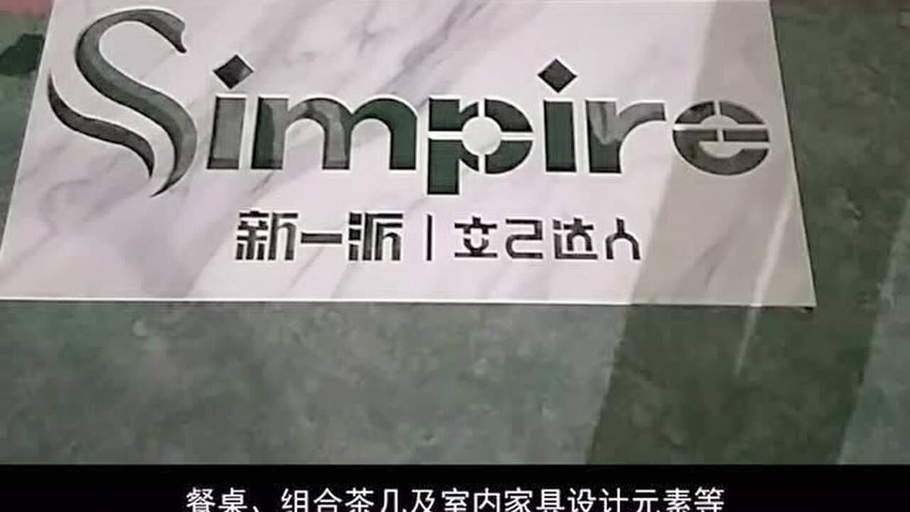 广东新一派岩板