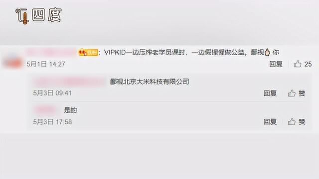 VIPKID发博却遭遇大翻车 消费者涌入评论维权:疑似压榨课时削减赠课