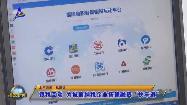 银税互动 为诚信纳税企业搭建融资“快车道”