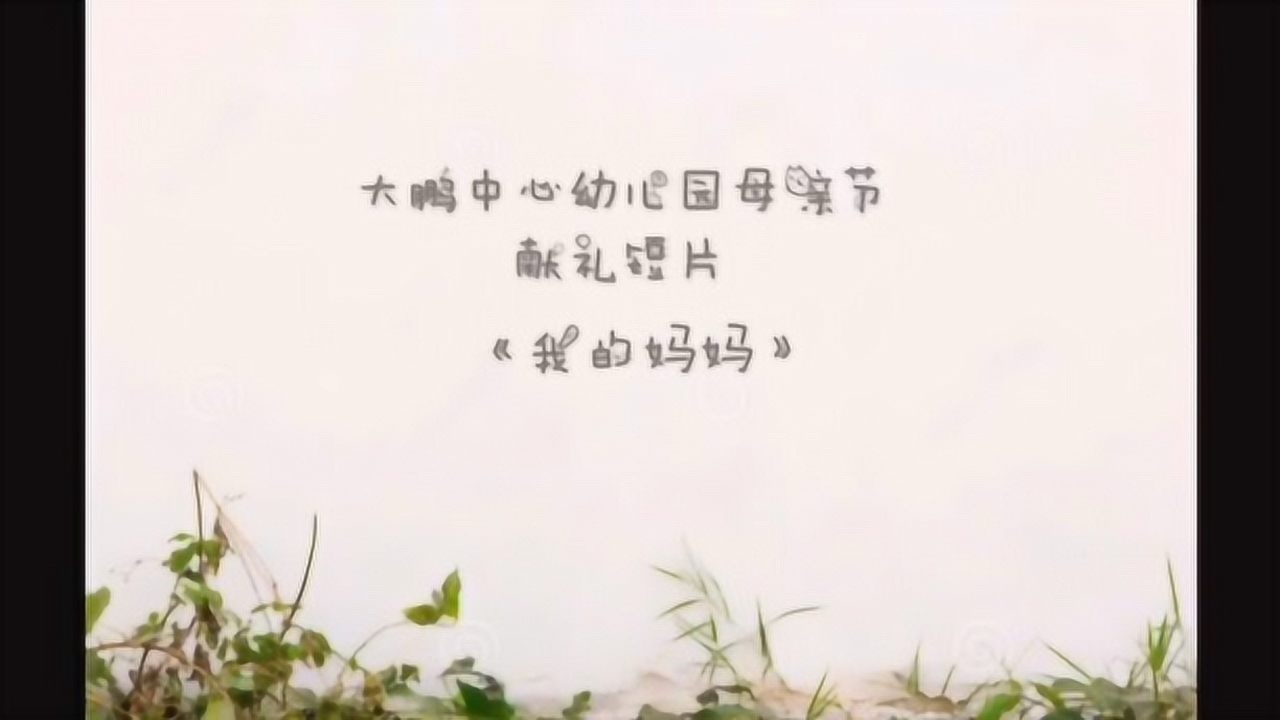 我的妈妈_高清108