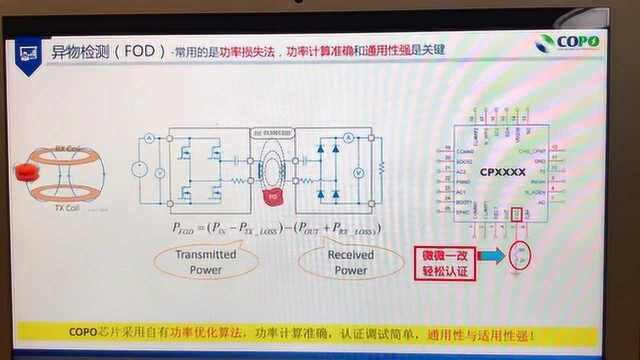 南京酷珀微电子有限公司 温斌:无线充电在TWS耳机中的应用