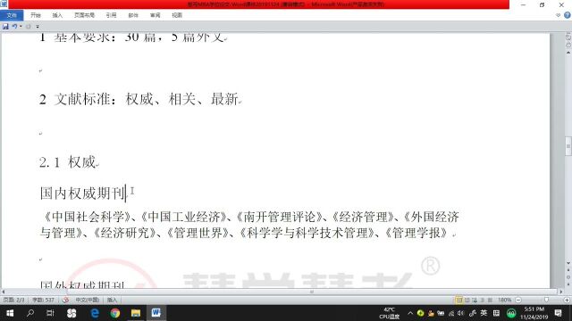 慧学术MBA MPA MTA 学位论文套路:选定参考文献