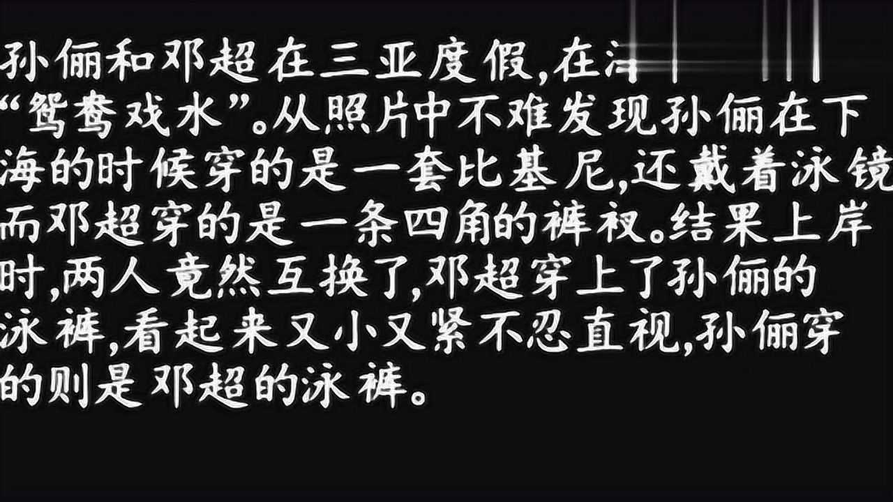 邓超孙俪在三亚度假海里互换泳裤,超哥简直了_腾讯视频