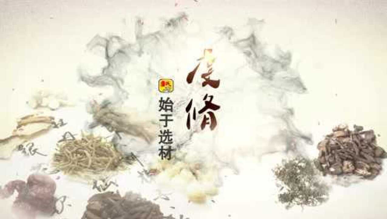 上海雷允上药业宣传视频_腾讯视频