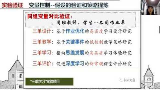 第六讲《教师如何做教学实验》