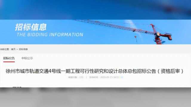 重磅!徐州地铁4号线、S1号线招标!贾汪要爆发了