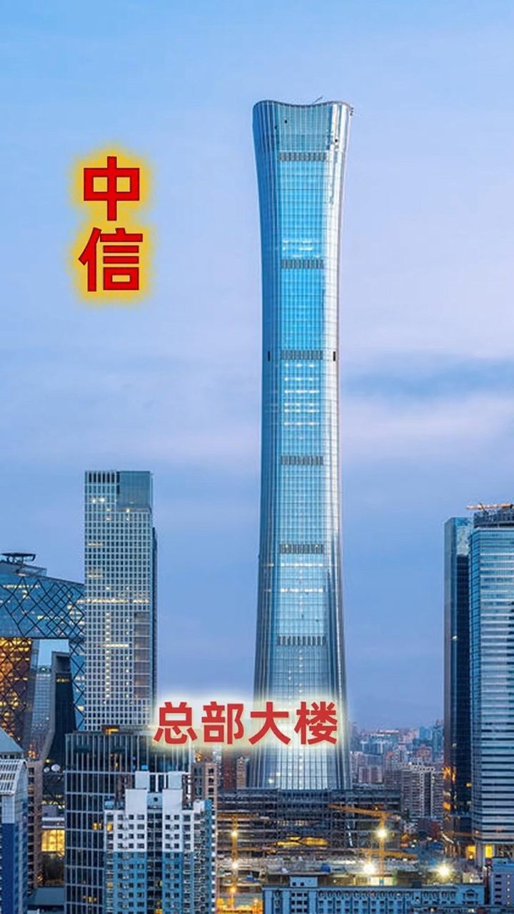 中信集团深圳总部大楼图片