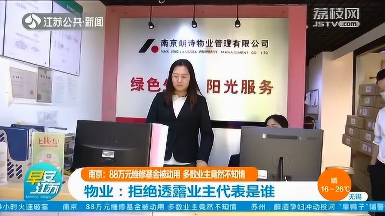 88万维修基金被动用 多数业主不知情？物业：拒绝透露业主代表 腾讯视频