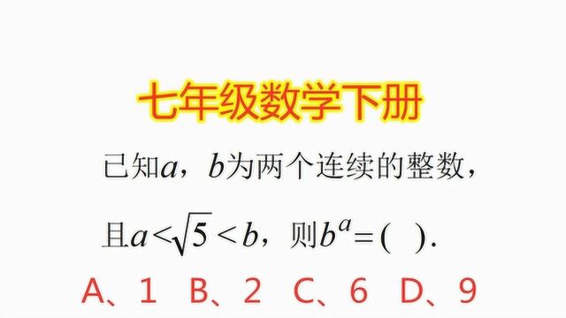 七年级数学下册,这题很简单,找到突破口,学渣也能秒答