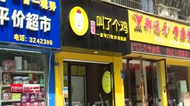 炸鸡店为博人眼球,起出让人害臊的店名,你的附近可能也有它!