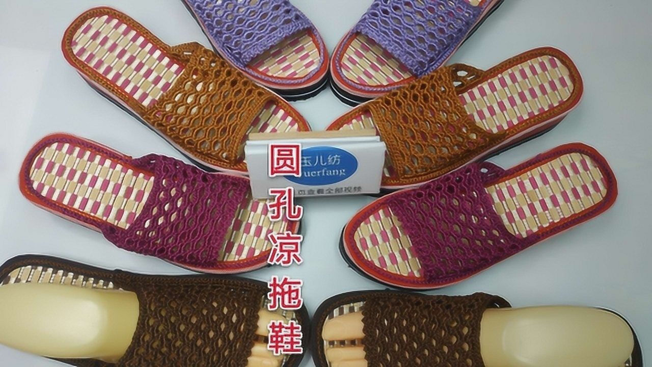 圆孔凉拖鞋编织教程全集玉儿纺夏季手工钩编拖鞋教学视频