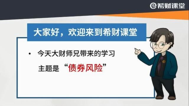 债券基金最近老是跌?风险来源是关键,教你分分钟看懂债基风险!