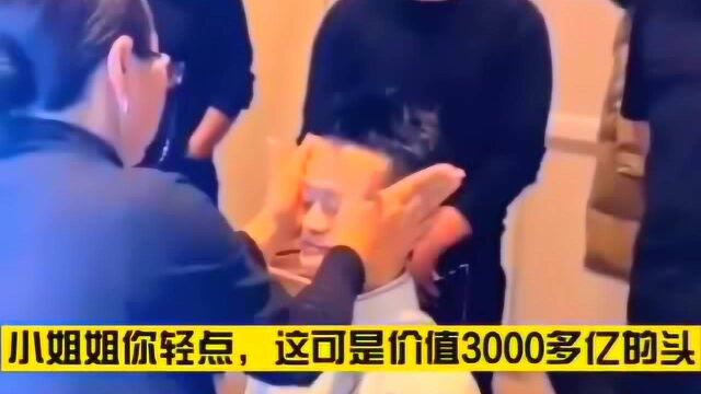 妹子你轻点啊,这可是价值3000多亿的头啊!