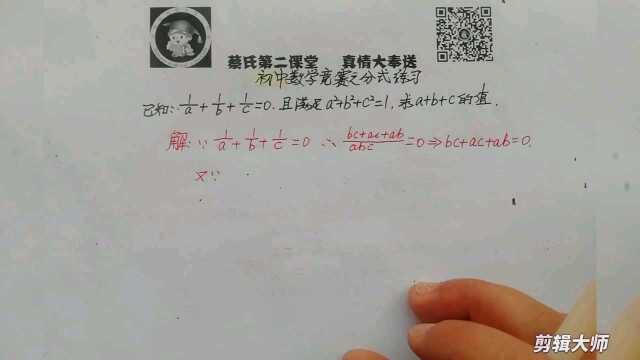 初中数学竞赛之分式练习