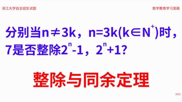 中学数学整除问题:同余定理无往而不利,真是轻松秒杀的好方法