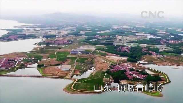 山东:俯瞰青峰岭