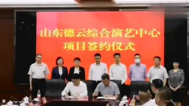 德云社山东济南分店正式签约,未见郭德纲露面!