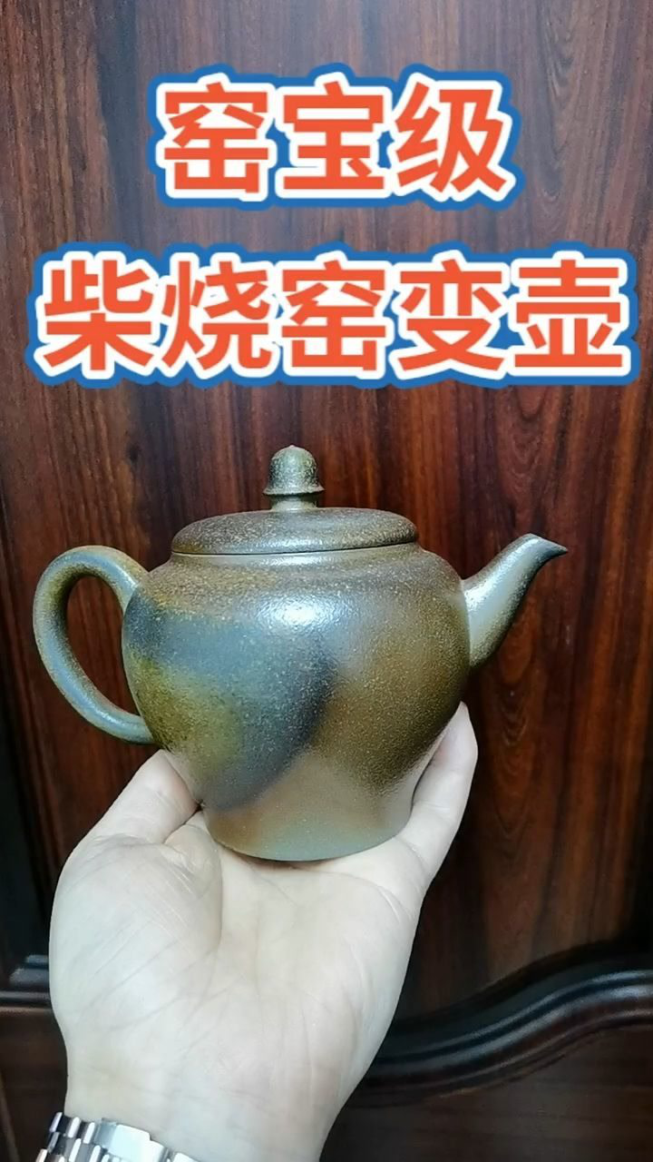 柴烧的窑变壶能烧出这样的颜色真的非常好了厉害