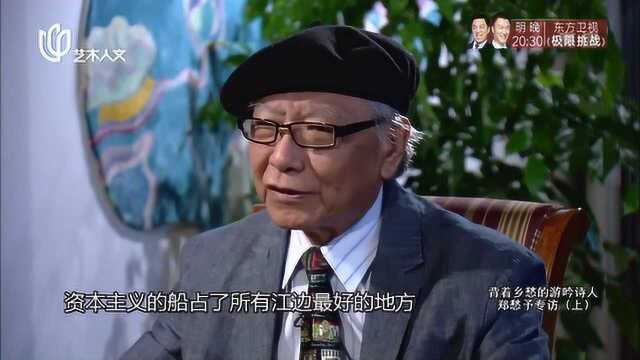 郑愁予发表诗词表达被资本家的部门,被报社杂志主编邀请因为年龄小害怕没去,后来发现是共产党地下的什么总部