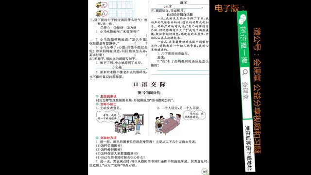 部编版二年级语文下册 字词句段考点全解 第5单元