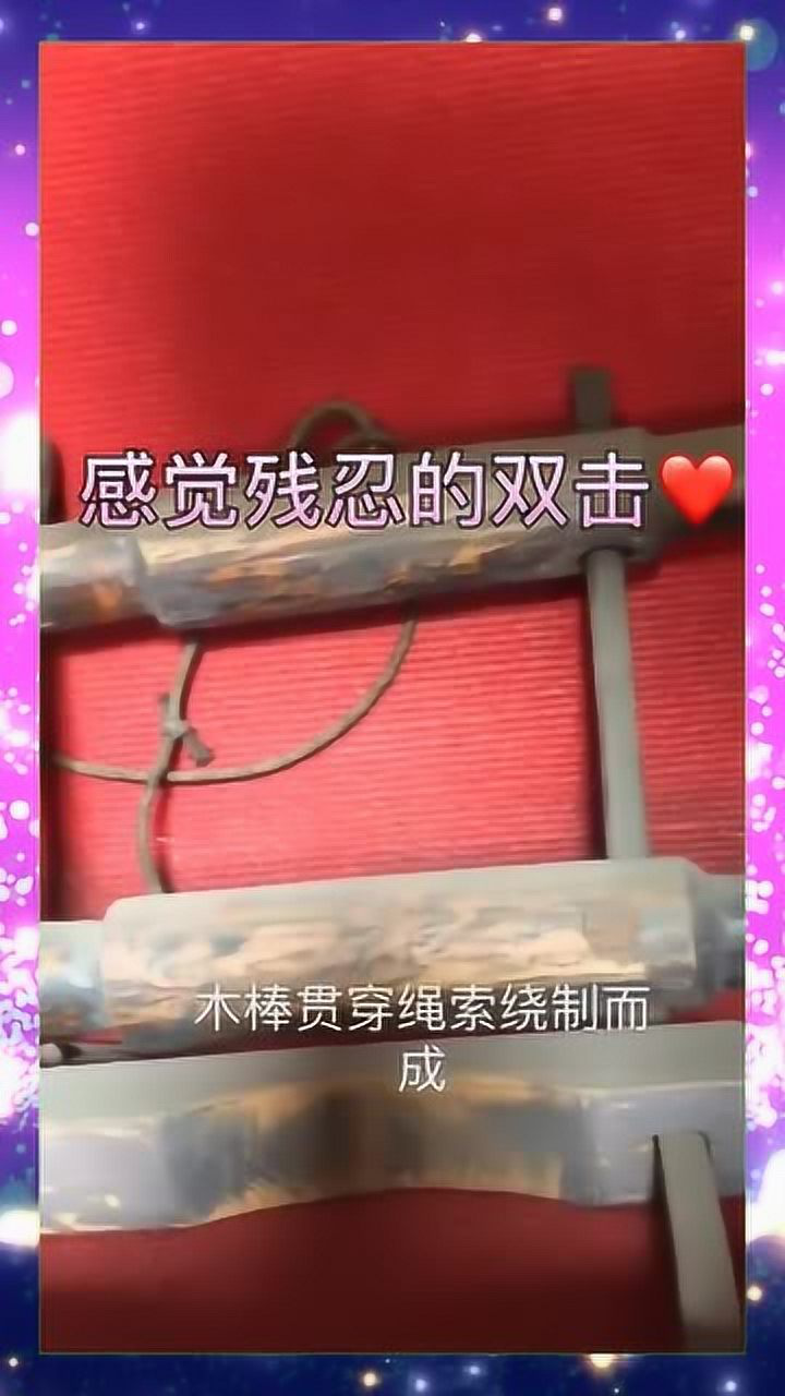 这是古代十大酷刑乳夹使用方法真是太残忍了胆子大的点进来