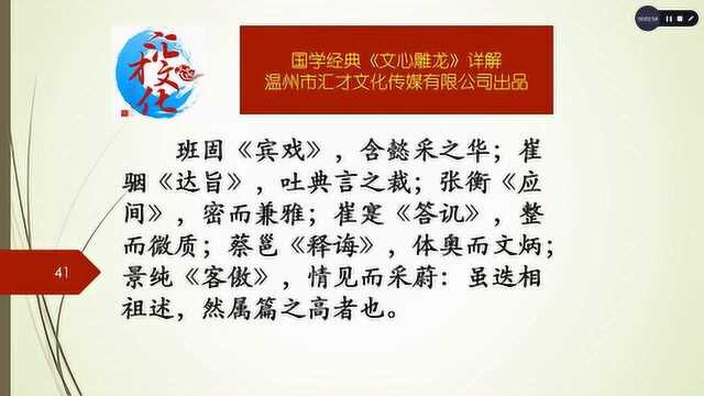 国学经典《文心雕龙》详解杂文第十四49