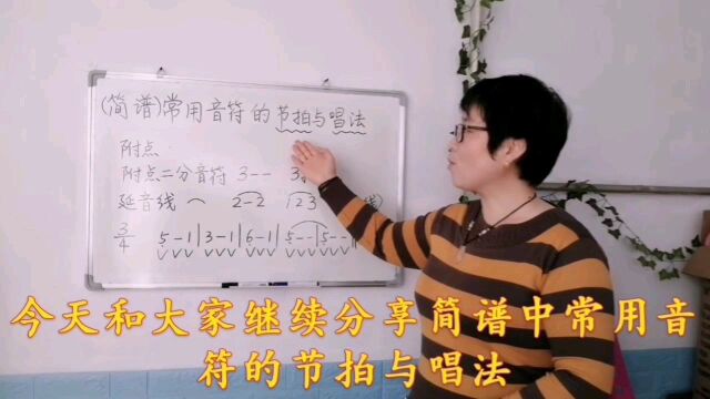 学简谱第二课 附点二分音符与延音线唱法