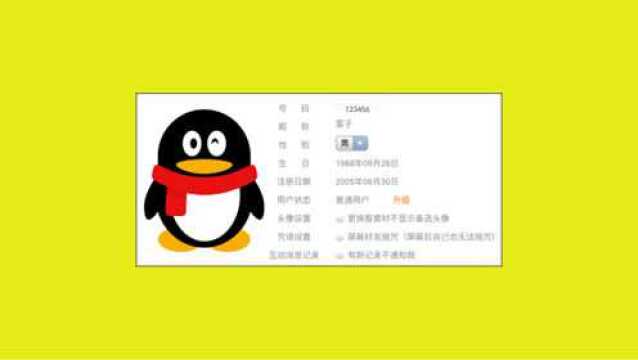 QQ能查询注册时间了,快来看看你是哪天与QQ结缘?