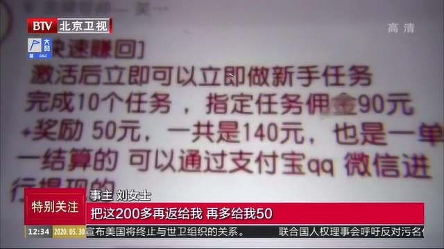 警惕新型网络刷单电信诈骗:拿佣金为诱饵 受害人陷骗局!