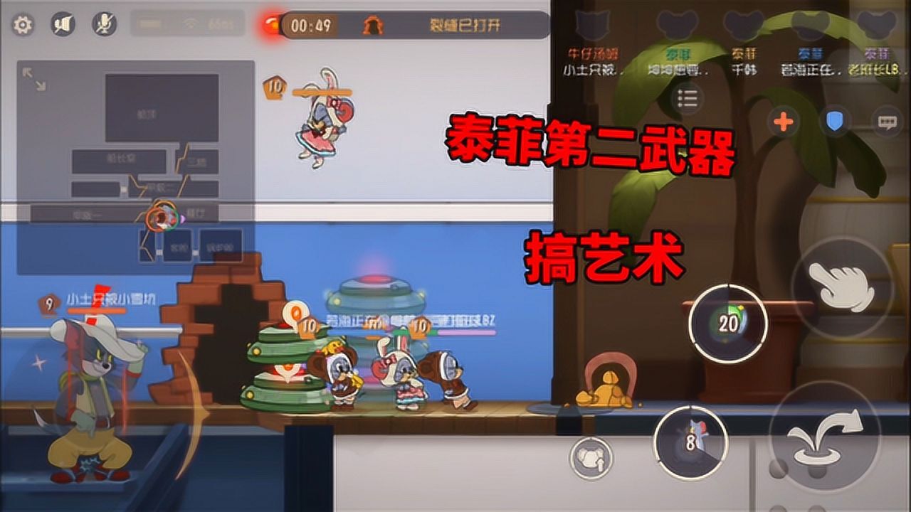 猫和老鼠手游:猫鼠都"艺术",四个泰菲对牛仔汤姆,自己救自己