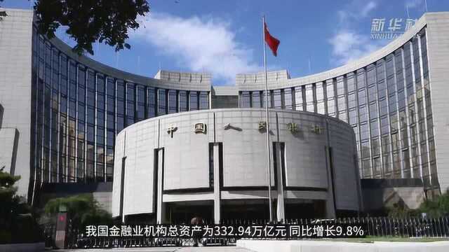 中国财富报道|一季度末我国金融业机构总资产332.94万亿元