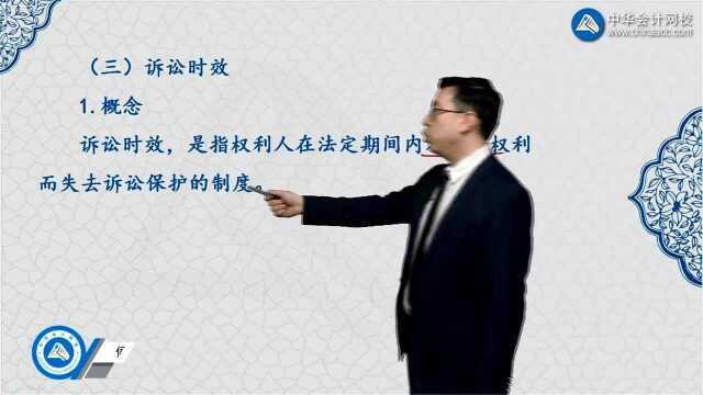 中级《经济法》知识点:诉讼时效