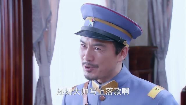 天下第一刀:徐总参议够狡猾啊,这是用大帅的墨宝,伪装继任状!