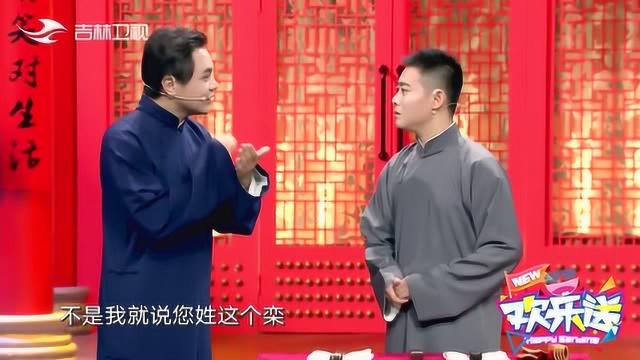 栾字算是个外姓高峰调侃栾云平自己编《百家姓》,太逗