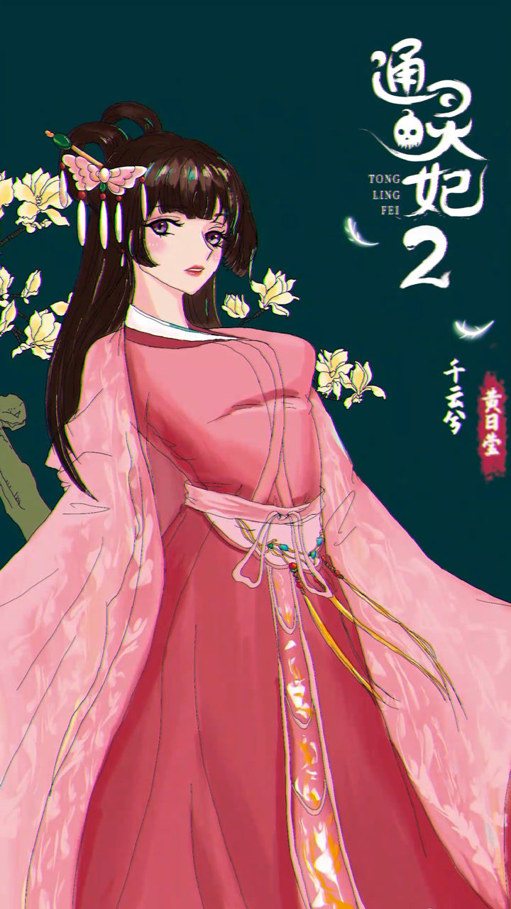 通灵妃真人剧手绘大赛,大神专场,夜王妃神还原,给跪了