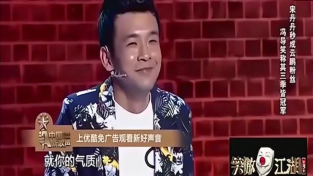 笑傲江湖:“岳云鹏弟弟”?评委一直赞口不绝,宋丹丹差点失控