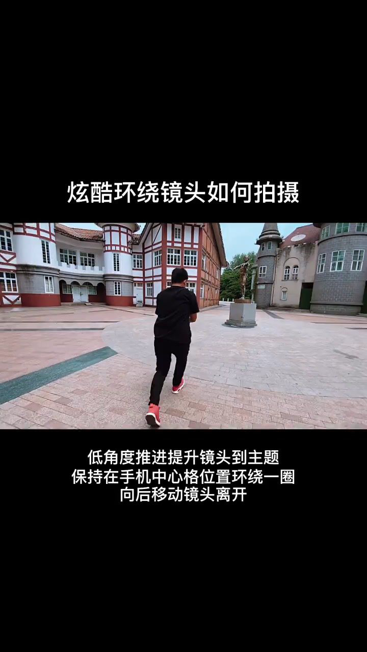 炫酷的环绕镜头如何拍摄十五秒教会你运镜技巧你学会了吗