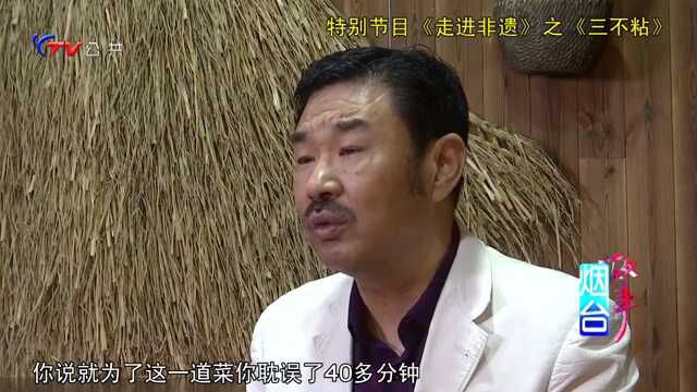 走进非遗之“三不粘”