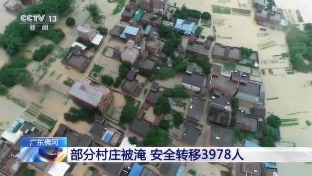 广东佛冈:部分村庄被淹 安全转移3978人