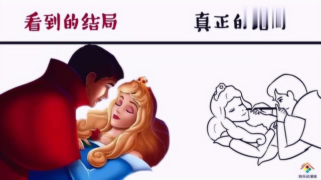 睡美人你看到的结局vs真正的结局,王子你这么调皮,是会挨揍的哦