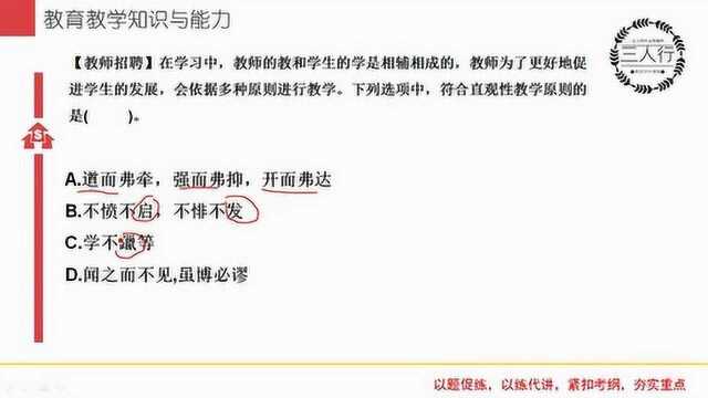 特岗招聘丨“闻之而不见,虽博必谬”体现直观教学原则