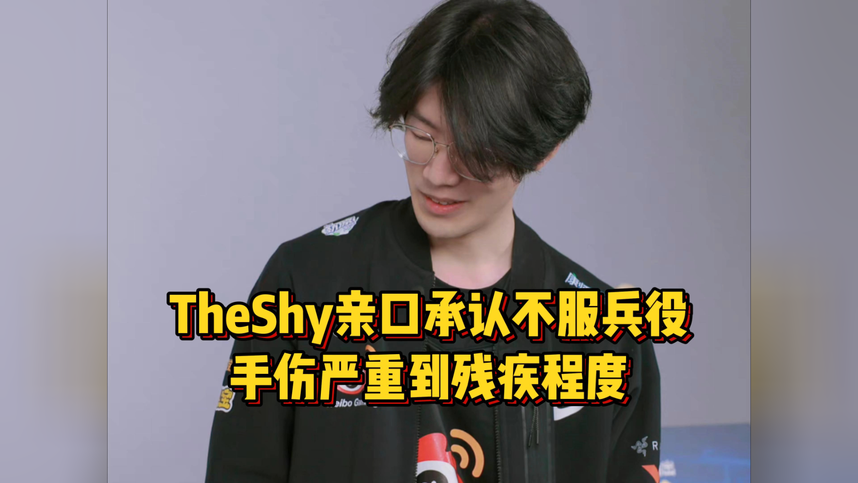 theshy手上图片