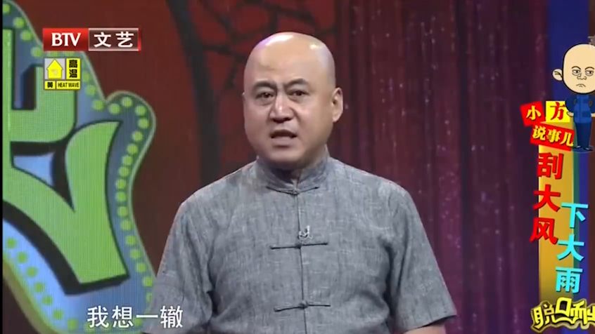 方清平相声《刮大风,下大雨》方清平媳妇拿伞没用