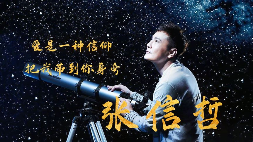 张信哲:唱遍情歌的王子,为何53岁仍未结婚,听完这首歌后我懂了