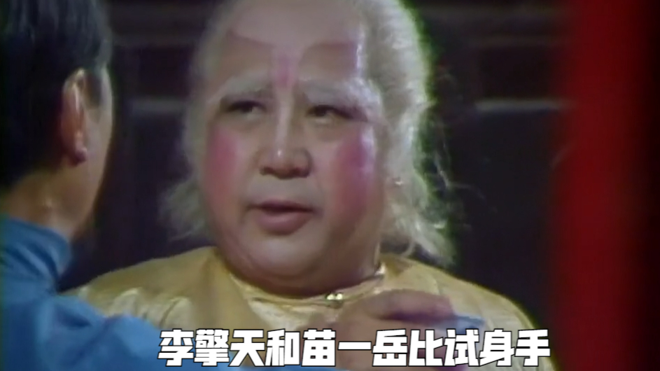 李擎天和苗一岳比试,苗玉娘发现劫镖之人