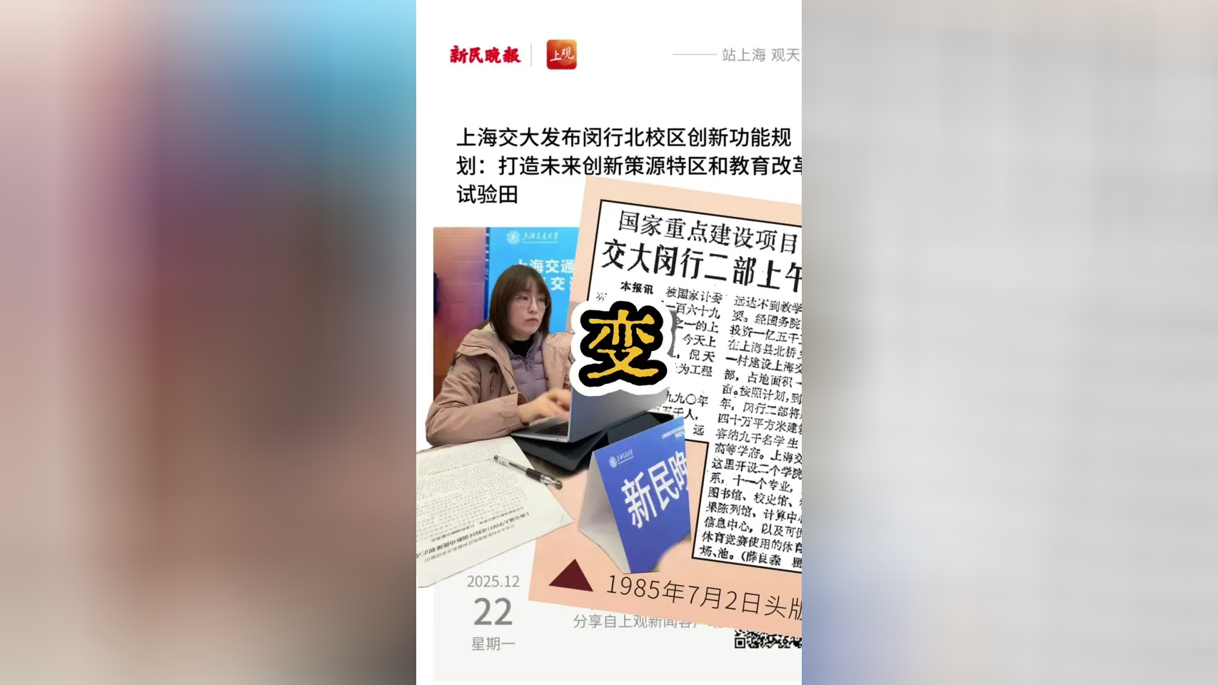 1985年上海交大 闵行二部开工,2025年扩容闵行北校区_腾讯新闻