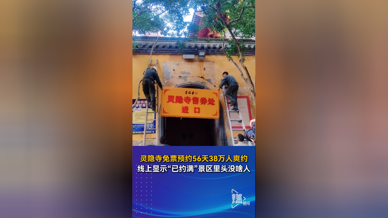 灵隐寺超度-灵隐寺惊现110万家厂商祈福